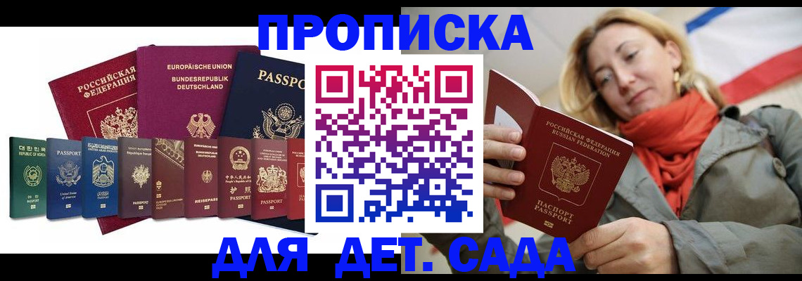 прописка законно в Муравленко