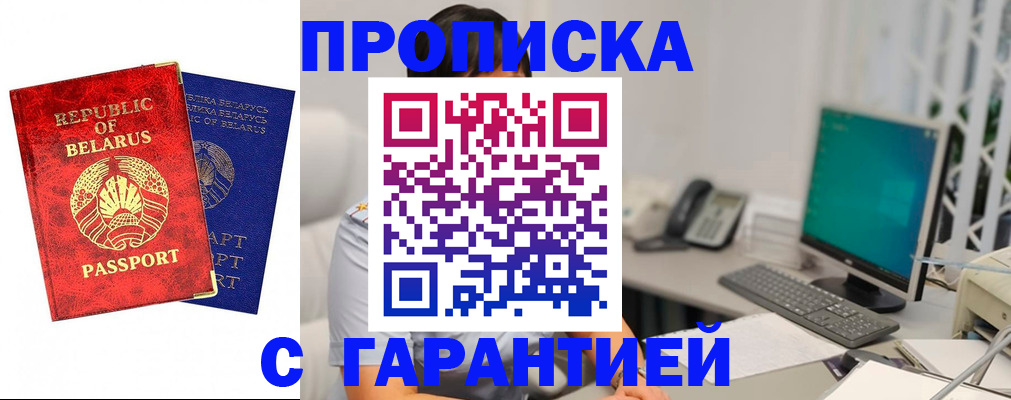 прописка от собственника в Муравленко