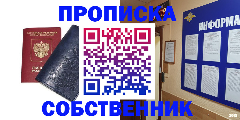 пропишу в квартире в Муравленко